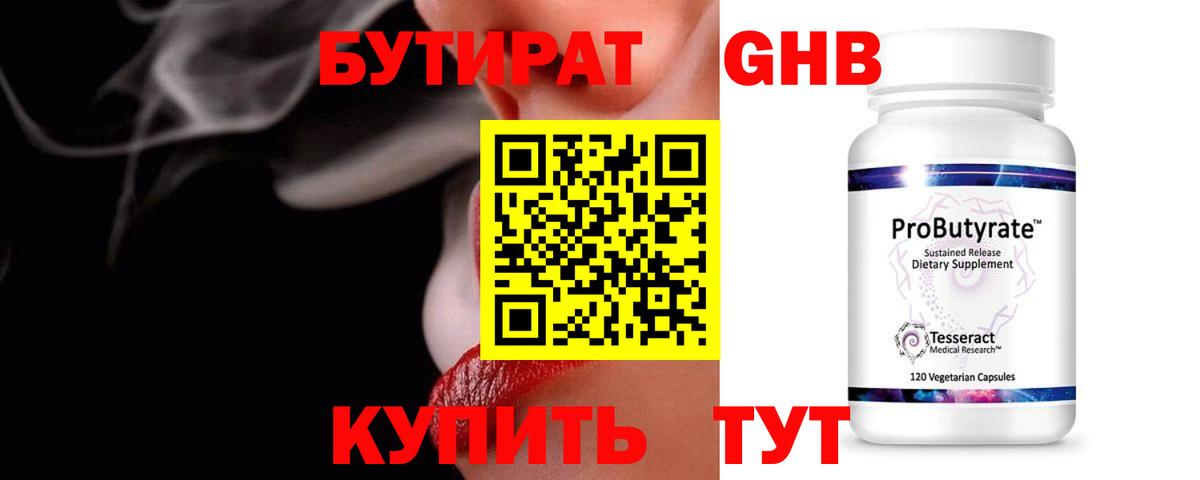 Бутират бутик  БУТИРАТ  Стрежевой  Вход с VPN 