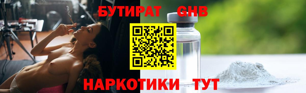 Бутират BDO Стрежевой