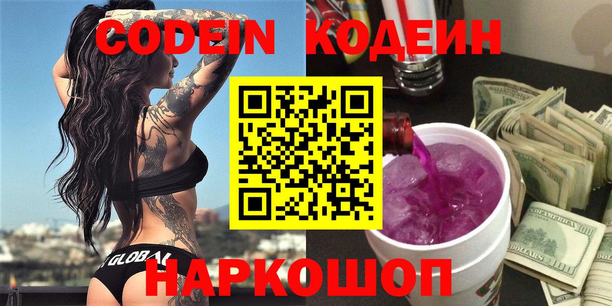 Codein Purple Drank Стрежевой