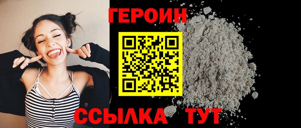 Героин афганец  Вход с VPN  Стрежевой 