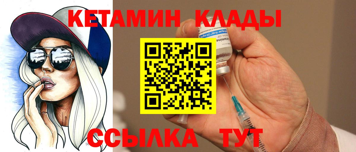 Кетамин VHQ  Вход с VPN  Кетамин VHQ  МЕГА зеркало  Стрежевой 