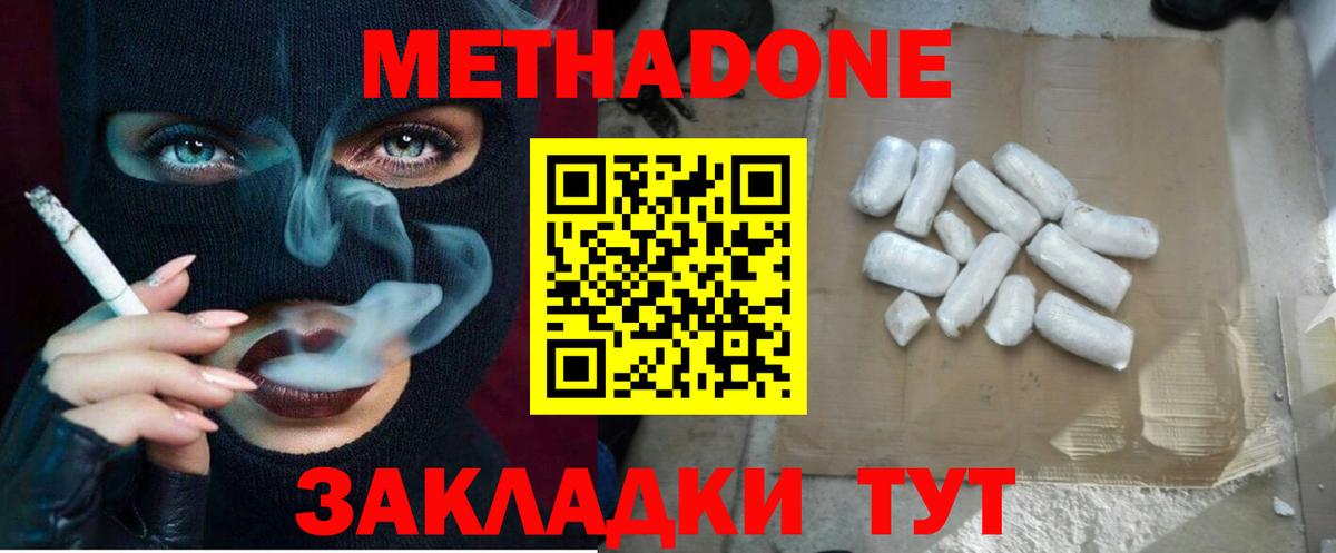 Стрежевой  МЕТАДОН белоснежный  Метадон VHQ  Вход с VPN 